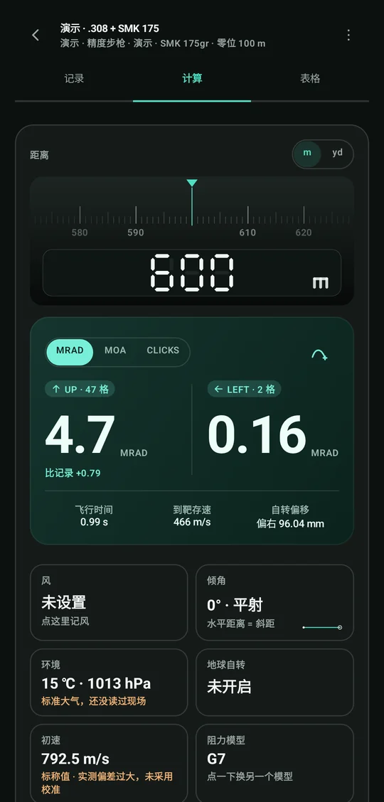 靶场档：深色背景的 DOPE 计算页