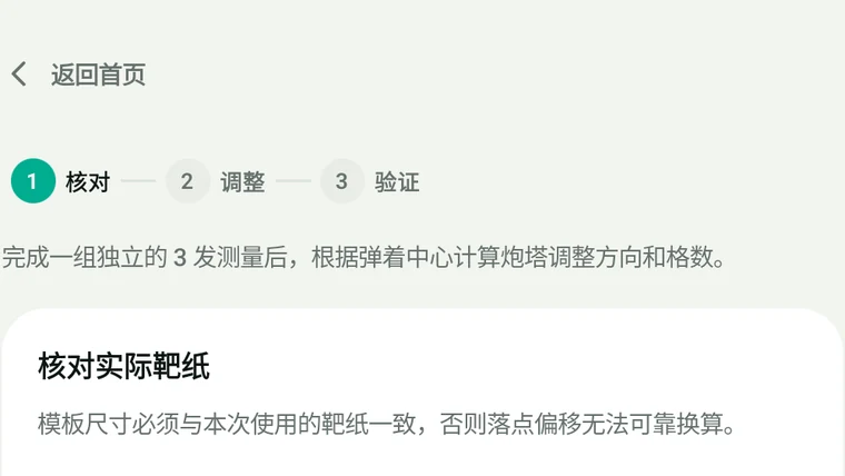 引导式归零的三个步骤